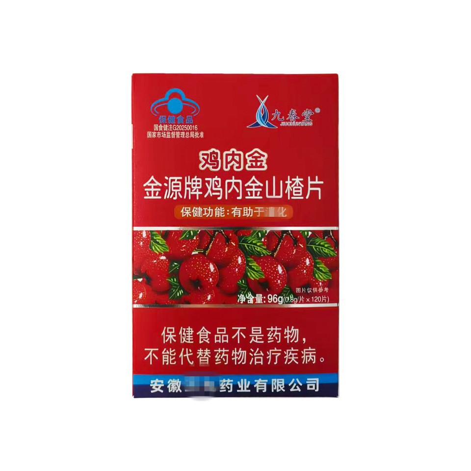 云亭牌金源牌鸡内金山楂片