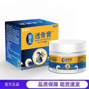 买1送1 2送3仙福济透骨膏正品消痛膏官方保障现货速发品质保障
