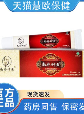 2送1诗莱格南乔//神医抑菌乳膏15g皮肤私处抑菌