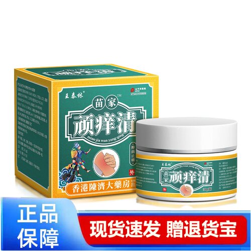 王泰林顽养清外用膏正品草本外用10g现货速发