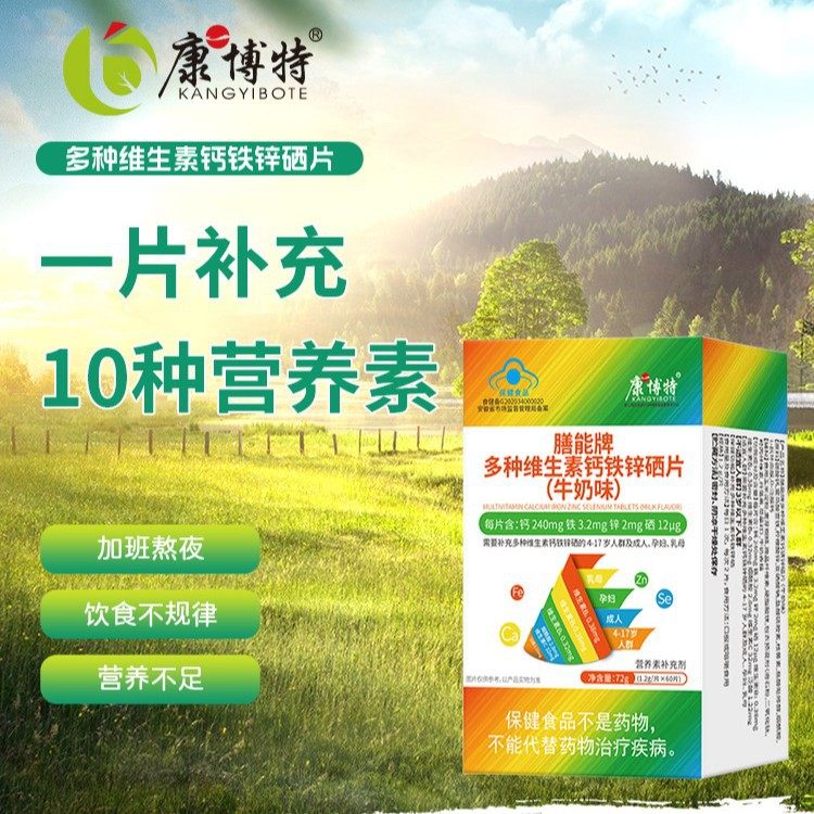 买1送1 2送3康博特多种维生素钙铁锌硒片营养补充剂,保健食品/膳食营养补充食品,其他膳食营养补充剂,淘宝优惠券,粉丝福利购,淘宝优惠卷