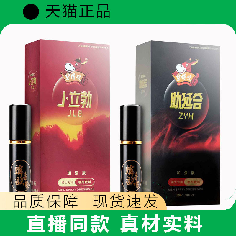 驴得欢男士外用喷剂5ml男性助立型双效外用喷雾成人天猫正品