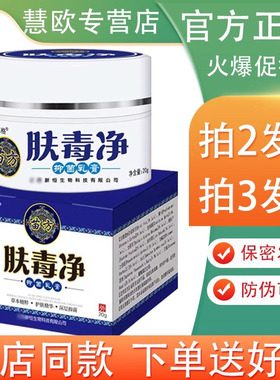 诗莱格苗方肤毒净20g【买2送1/5送5】苗药肤毒净皮肤抑菌外用乳膏