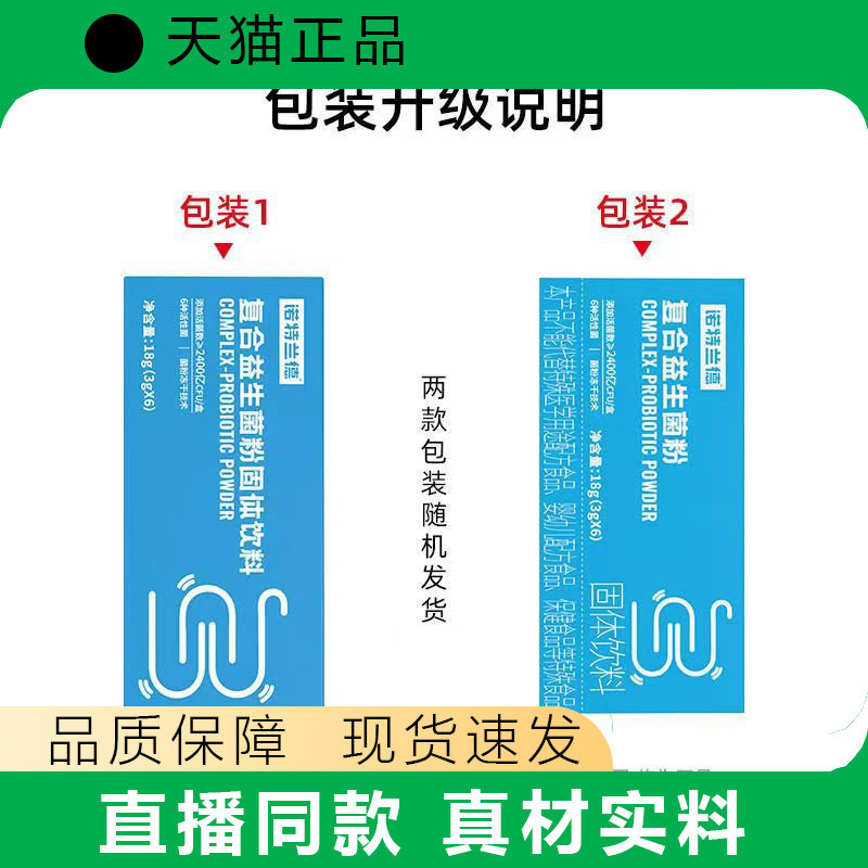 【天猫正品】复合益生菌粉固体饮料18g/盒青少年成人益生菌正品