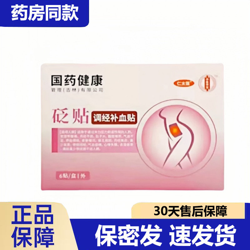 砭贴贴官方店正品快手同款天猫正品
