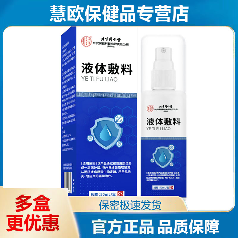 北京同仁堂医用男科洗液男士私处清洁包皮草本抑菌洗液发新包装
