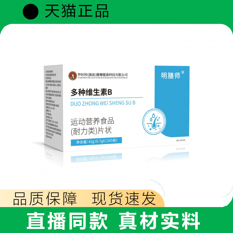 明膳师多种维生素B运动营养食品耐力片状补充