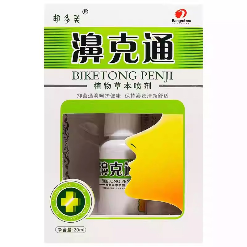 邦多芙濞克通抑菌喷剂植物草本喷剂20ml装