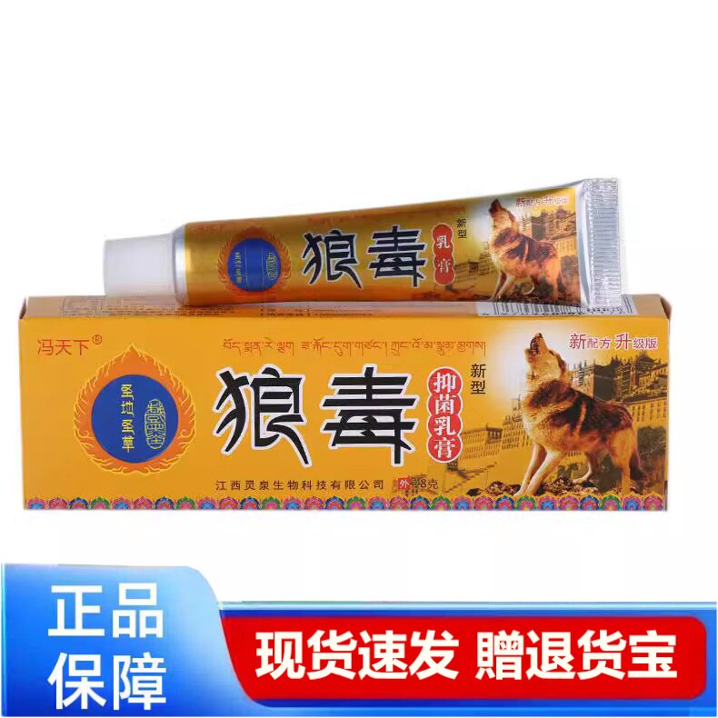 冯天下狼毒外用乳膏正品外用草本涂抹膏天猫正品图片