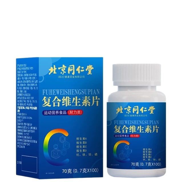北京同仁堂复合多种维生素b族维生素片现货速发100片/瓶