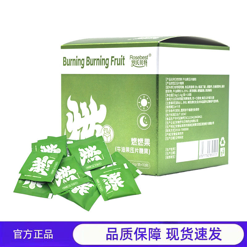 买1送1 2送3燃燃果（牛油果压片糖果）1.6g*10袋牛油果压片糖果,保健食品/膳食营养补充食品,其他膳食营养补充剂,淘宝优惠券,粉丝福利购,淘宝优惠卷
