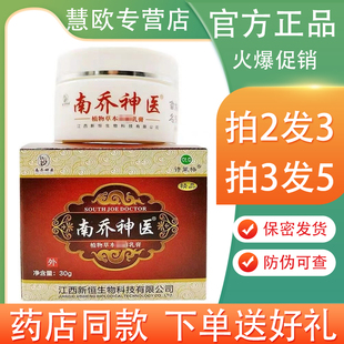 诗莱格南乔神医软膏30g【买2送1/5送5】植物草本抑菌乳膏喷剂