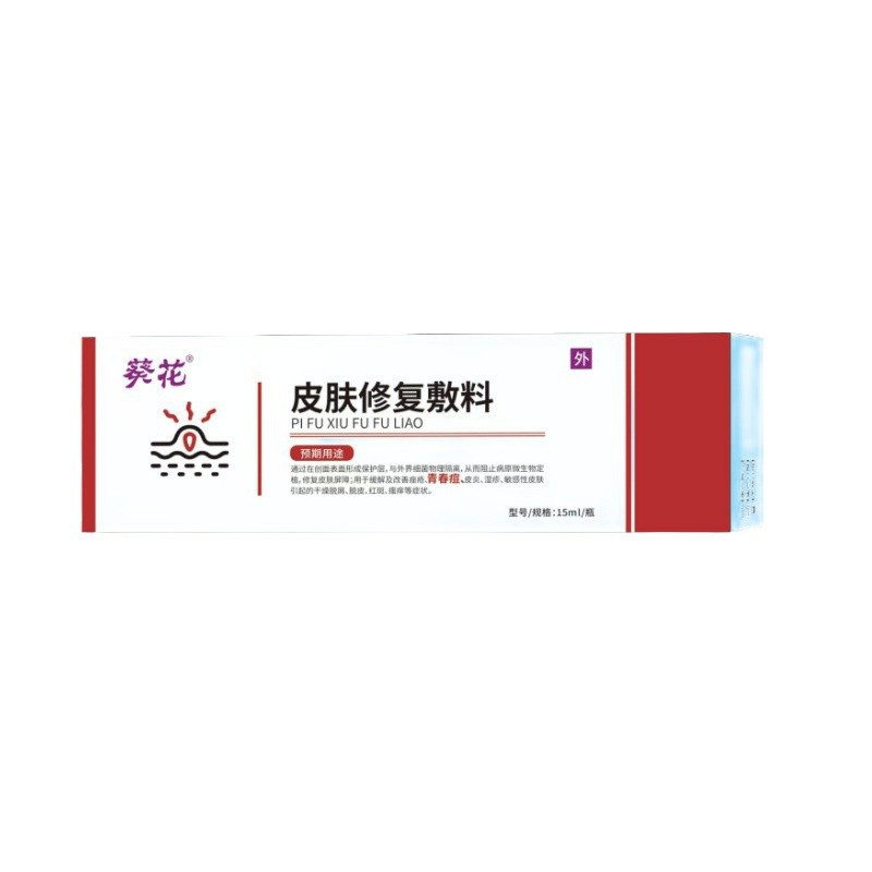 葵花皮肤修复敷料15g/支二类器械天猫正品