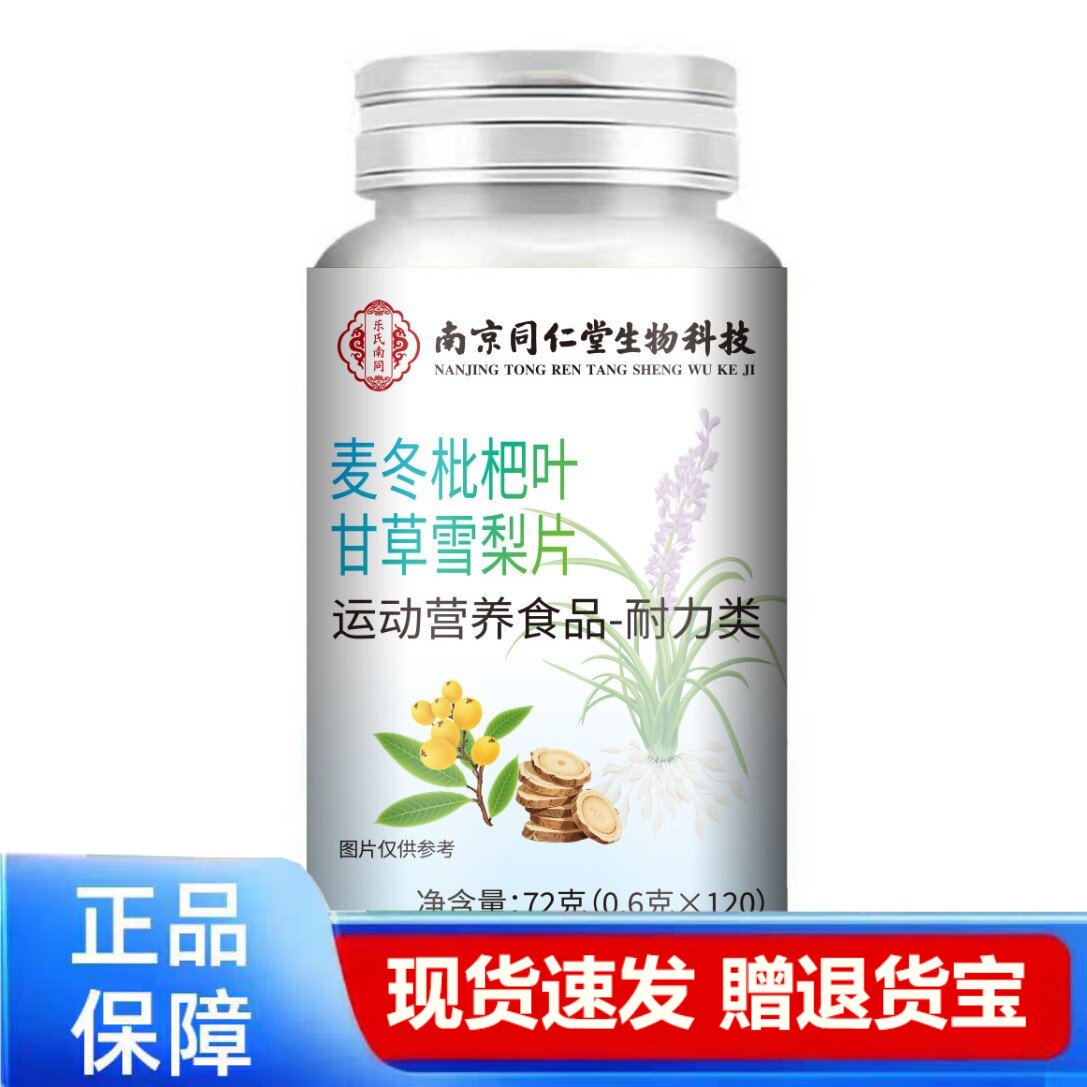 麦冬枇杷叶甘草雪梨片72g运动营养食品正品