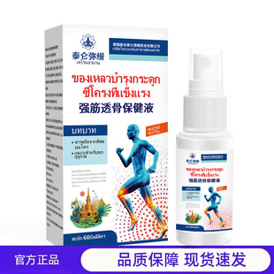 泰伦弥缓强筋透骨保健液运动健康喷雾官方正品现货速发