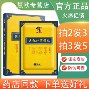 修正远红外消痛贴 盒 肩周炎腰椎间盘突出贴膏颈椎病腰肌劳损6贴