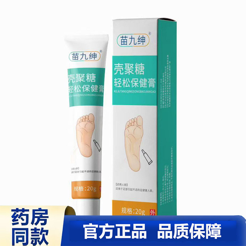 买1送1 2送3苗九绅壳聚糖轻松保健膏20g官方正品品质保障