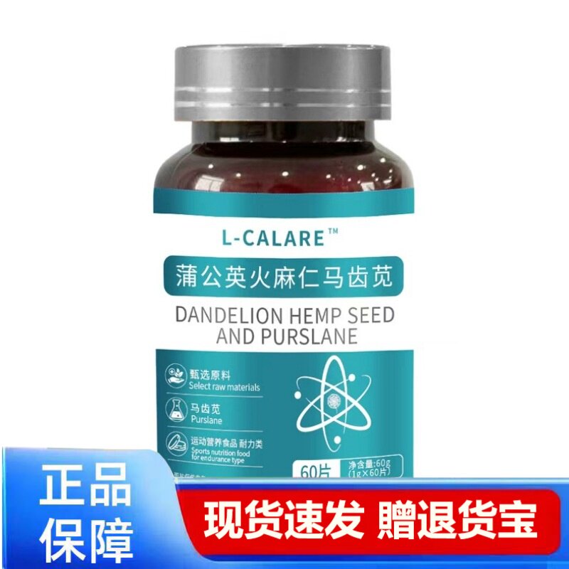 L-CALARE蒲公英火麻仁马齿苋胶囊膳食营养补充正品