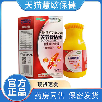 天猫正品阳光倍健氨糖软骨素0.12g*100片各种系列可选