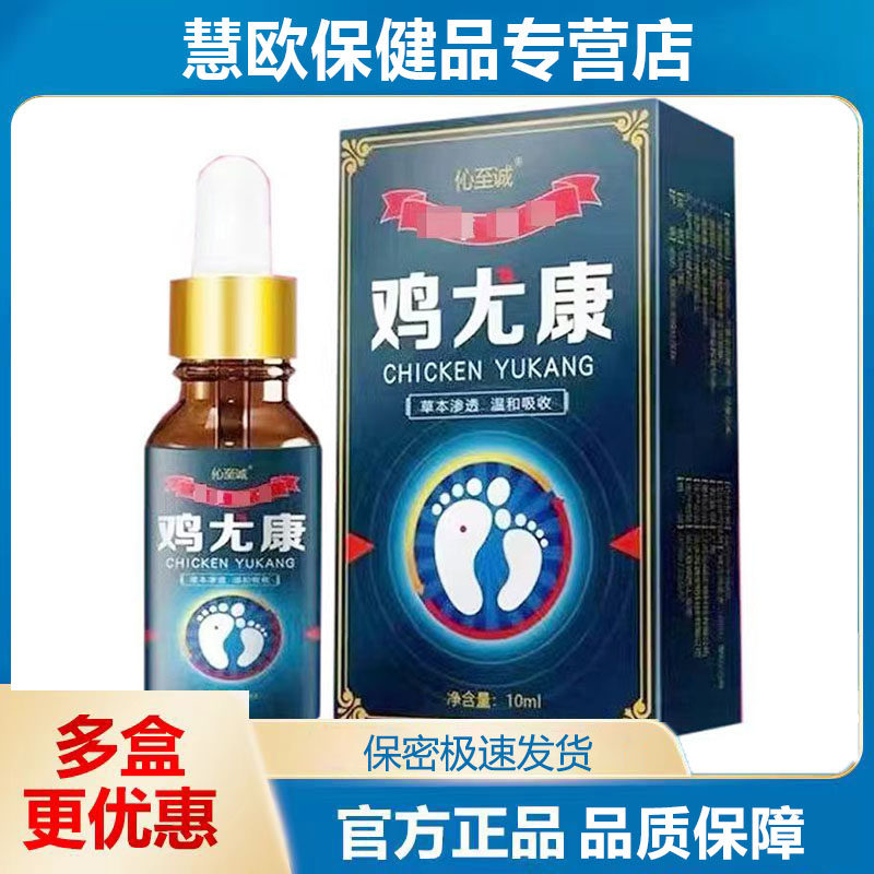 鸡尤康草本渗透温和吸收10ml鸡尤康正品