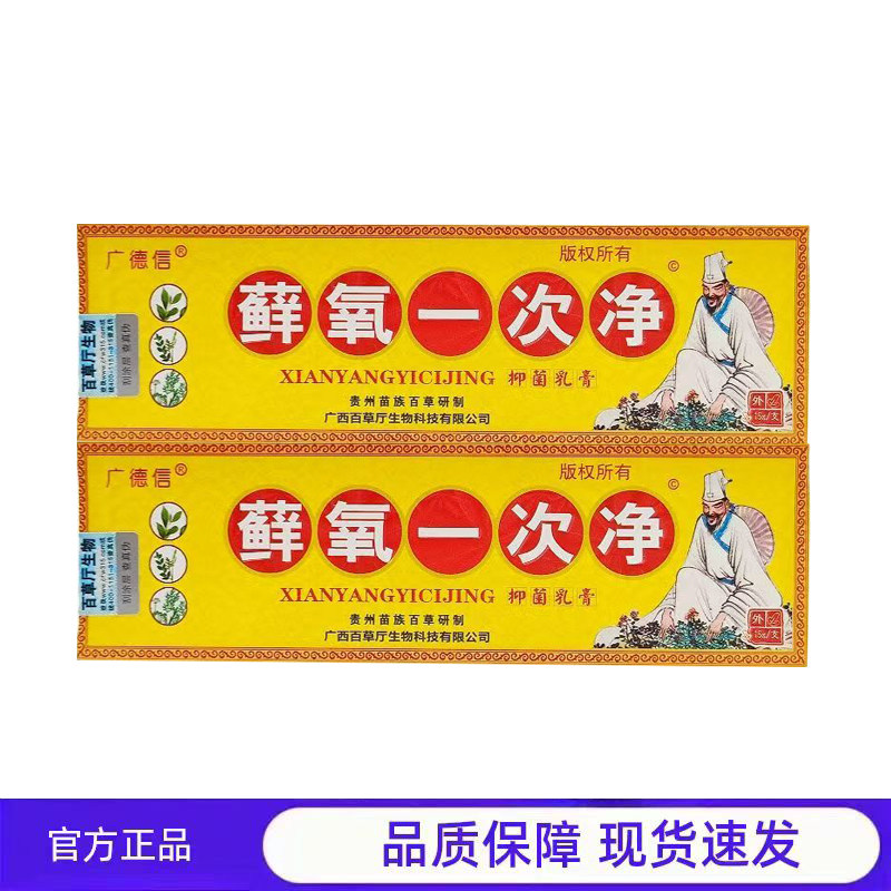 买1送1/2送3 广德信藓氧一皮肤消毒护理（消）