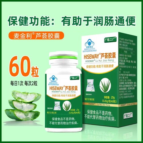 天猫正品广敬二厂麦金利芦荟胶囊0.45g*60粒保健功能通便