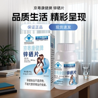 三力国药锌硒片0.8g*60片补充锌硒维生素天猫正品