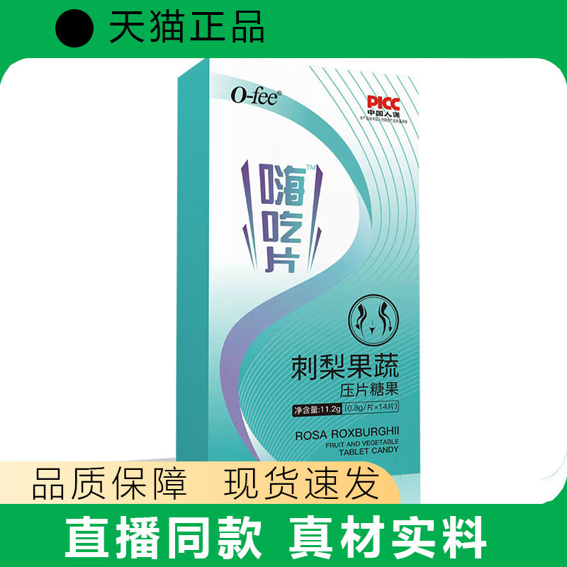 源头厂家O-fee夜间嗨吃片白芸豆刺梨果蔬压片糖果酵素