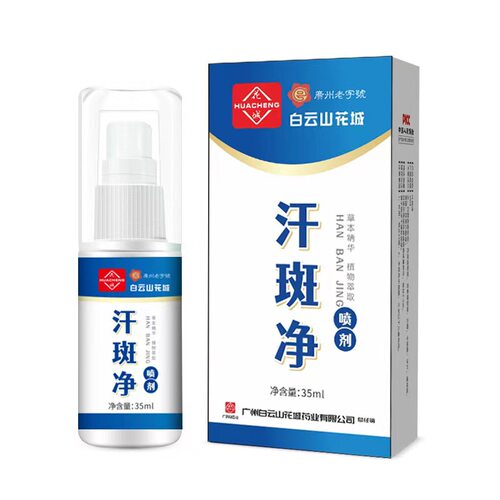 2送1/3送2 汗斑净喷剂35ml 正品汗斑抑菌液