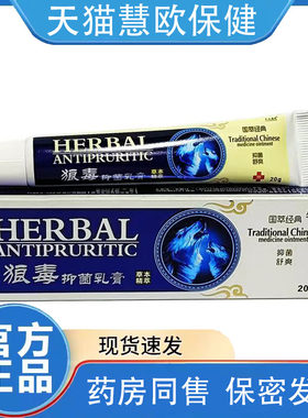 狼毒派/洛松草本乳膏20g【买2送1/5送5】抑菌正品