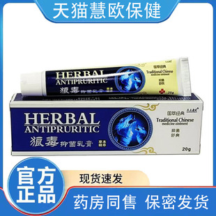 狼毒派/洛松草本乳膏20g【买2送1/5送5】抑菌正品