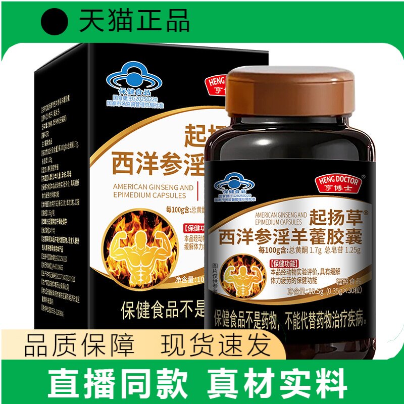 亨博士西洋参羊藿胶囊100粒保健食品成人滋补正品