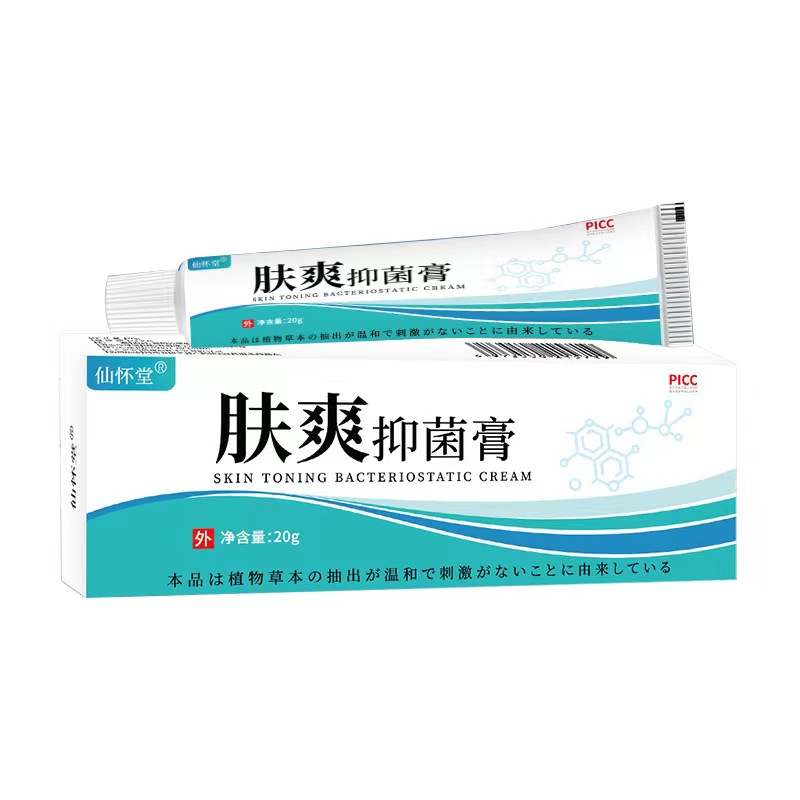 2送1/3送2 仙怀堂肤爽抑菌膏20g/支 皮肤外用大腿内侧 正品