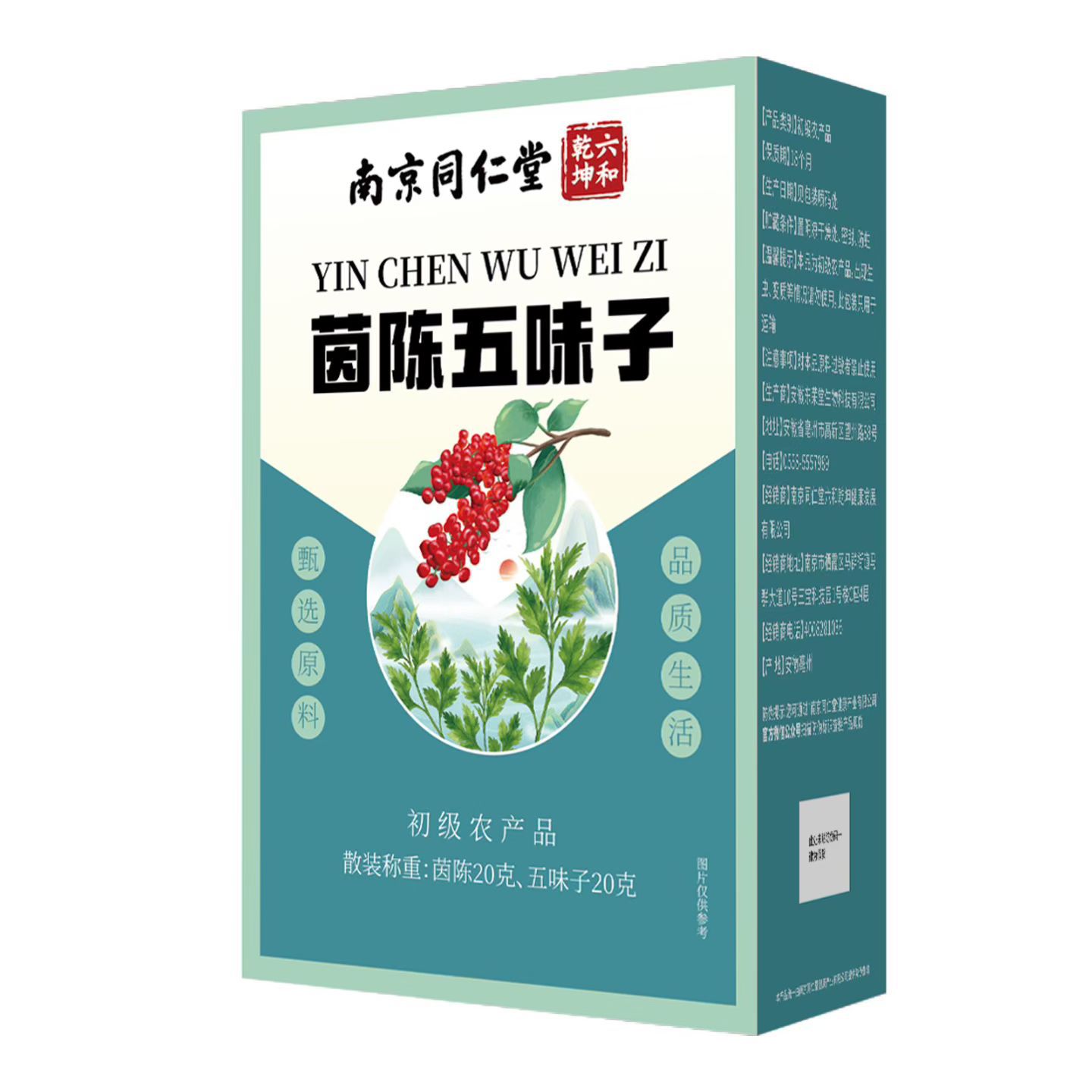 【天猫正品】茵陈五味子茶组合原料泡茶煮水源头现货