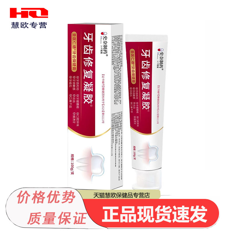 史奈制药牙齿修复凝胶100g装现货速发正品
