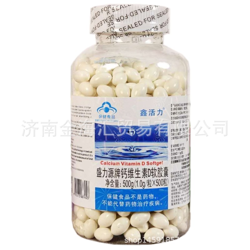 500粒钙补钙产品盛力源牌钙维生素D软胶囊