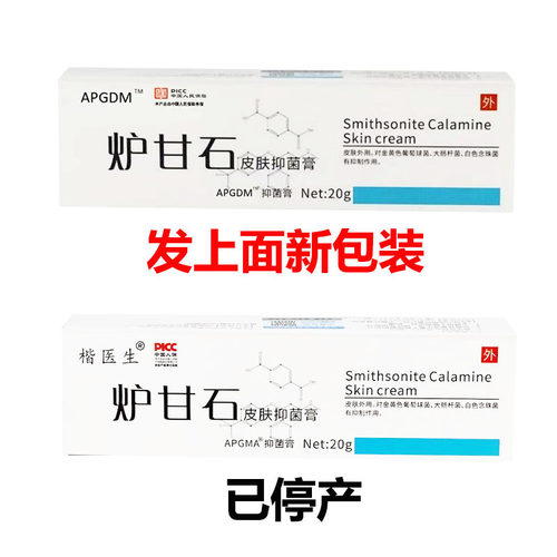 1送1 2送3楷医生炉甘石保健乳膏20g天猫正品皮肤外用