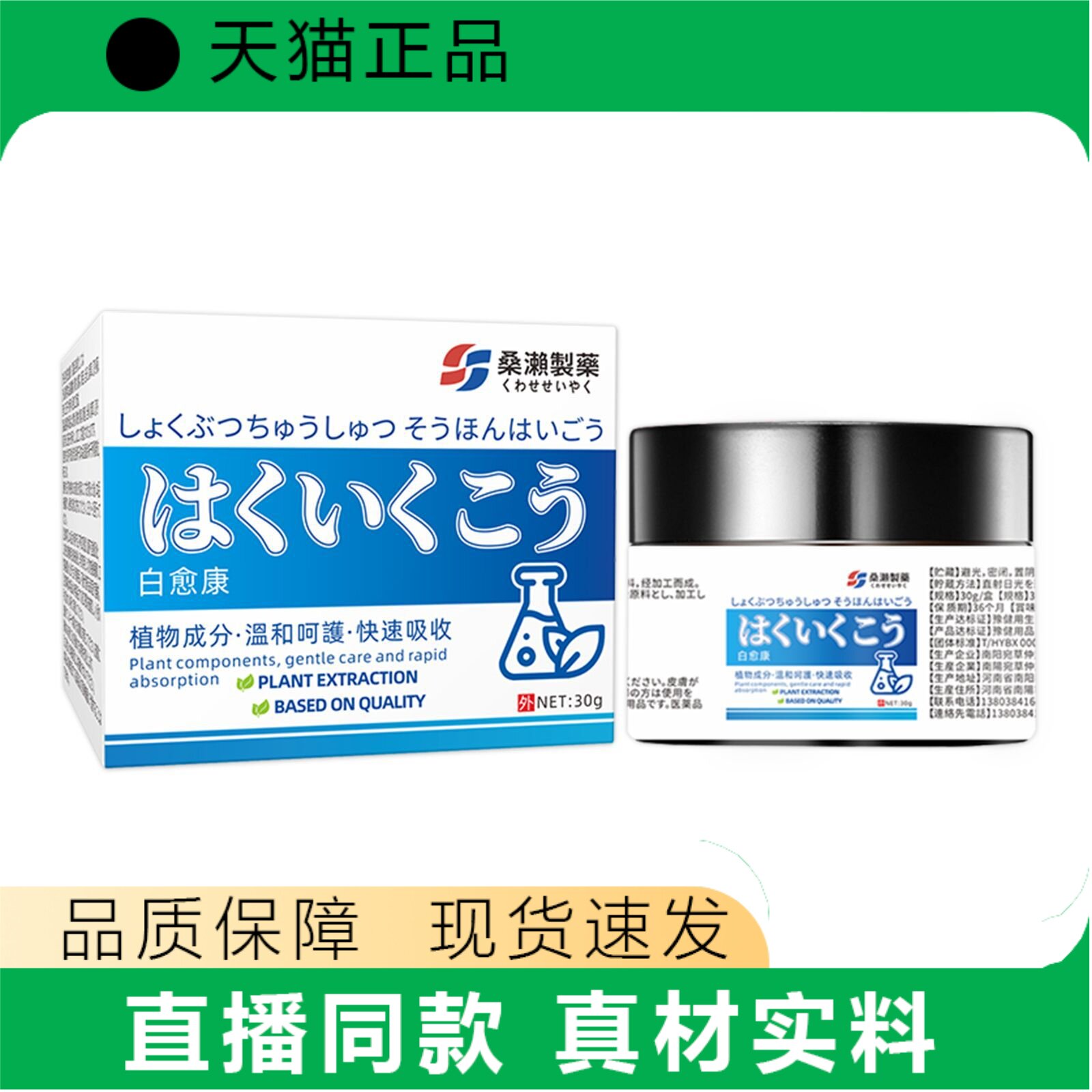 天猫正品白愈康30g外用正品保障真材实料现货速发