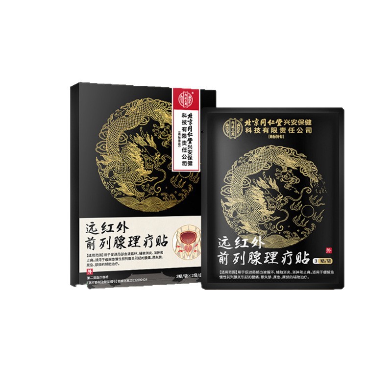 前列通远红外理疗贴尿急尿频尿痛尿不尽孔艾堂前列腺贴