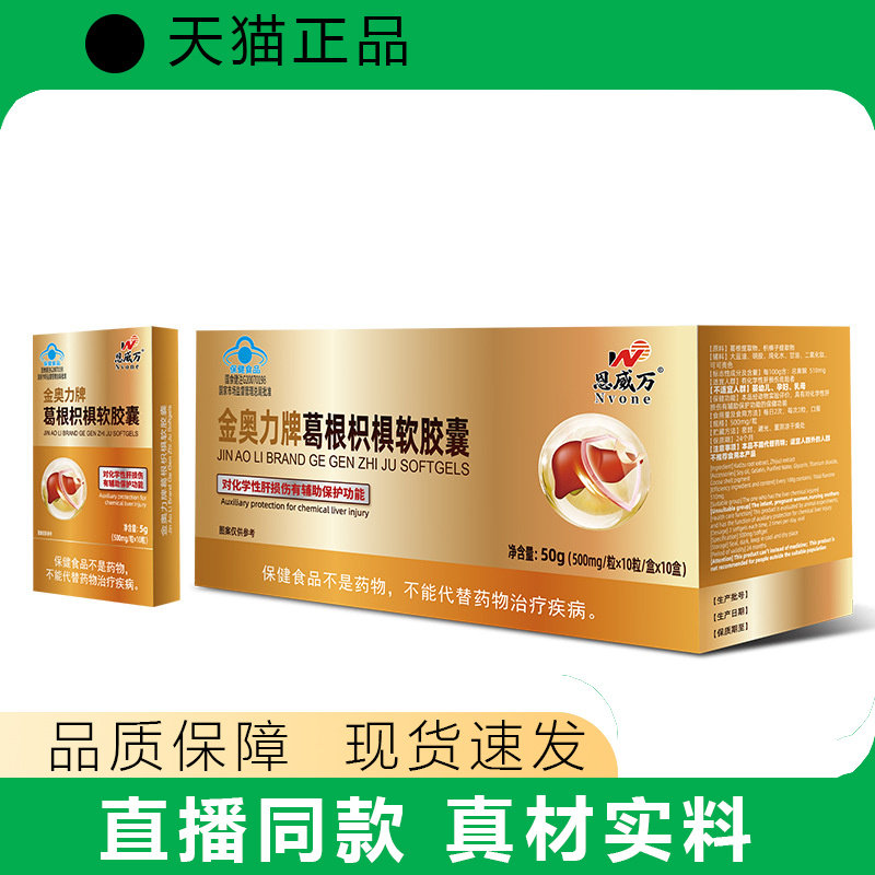 恩威万葛根枳椇软胶囊小礼盒装可搭配养肝护肝产品同服蓝帽保健