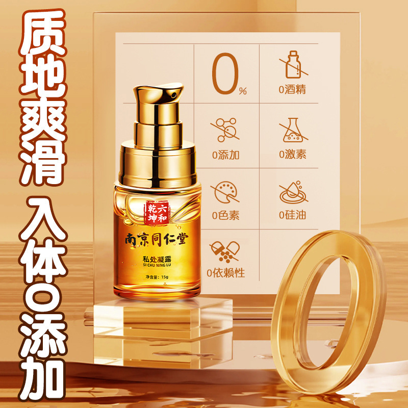 南京同仁堂快感高潮液人参快感玫瑰露私处凝露成人用品润滑滋养