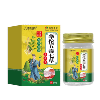 九春制药华佗五毒七草真菌王现货速发皮肤外用