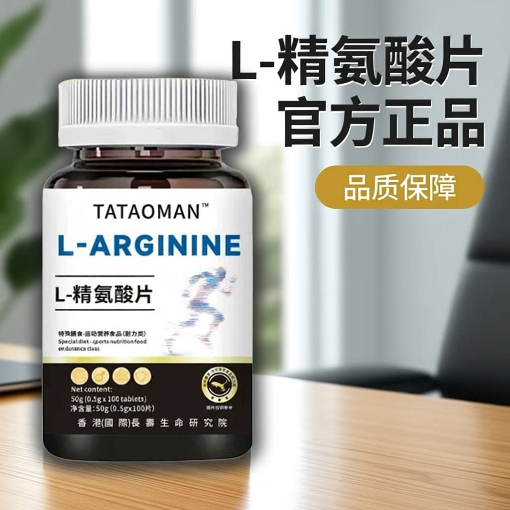 买1送1 2送3  L-精氨酸片正品100片营养补充成人图片