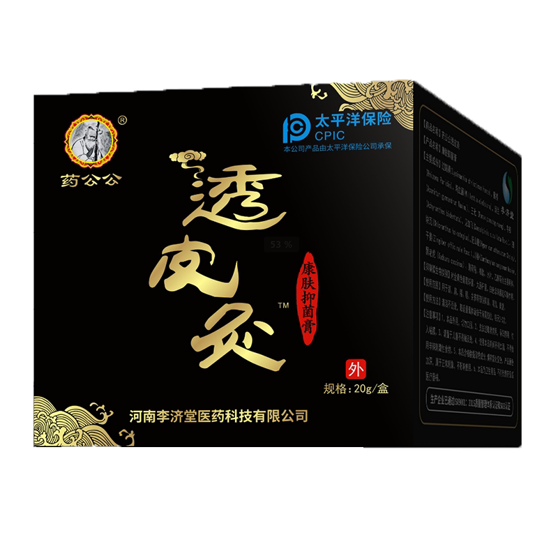 药公公透皮灸康肤抑菌膏20g/盒皮肤外用抑菌乳膏