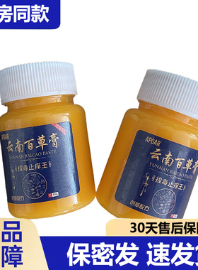 买2送1 3送2APGAR云南百草膏正品拔毒止痒王皮肤护理药房同款