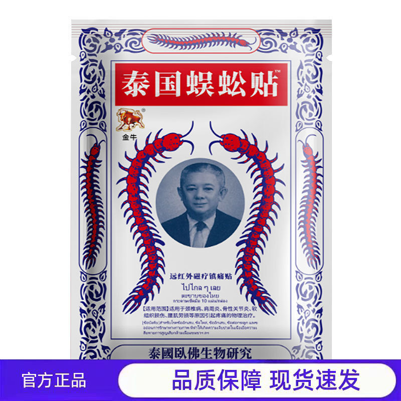 买1送1 2送3金牛泰国蜈蚣贴肩颈腰椎关节发热活络万金贴速发,医疗器械,医用乳膏（器械）,淘宝优惠券,粉丝福利购,淘宝优惠卷