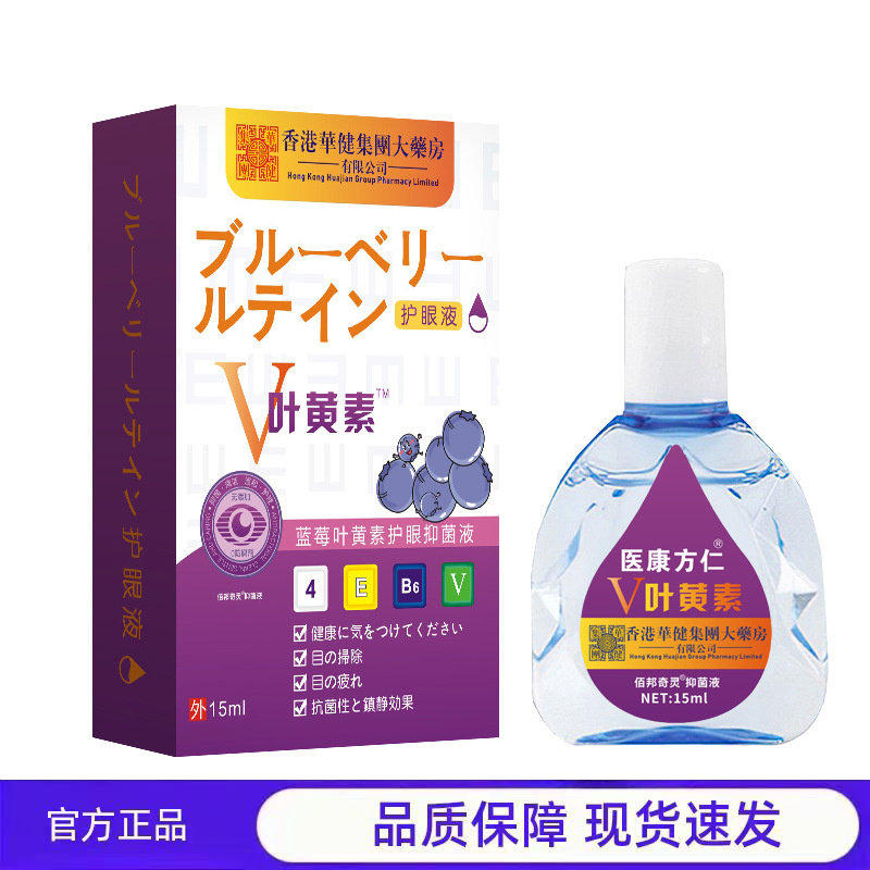 买1送1 2送3香港大药房叶v叶黄素蓝莓抑菌液15ml,保健用品,皮肤消毒护理（消）,淘宝优惠券,粉丝福利购,淘宝优惠卷