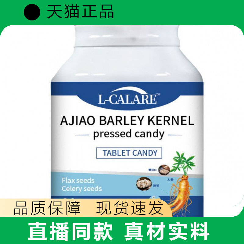 L-CALARE亚麻籽甘草种子压片糖果营养补充剂现货速发