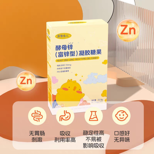 良雪佳儿酵母锌（富锌型）凝胶糖果0.76g*30粒天猫正品