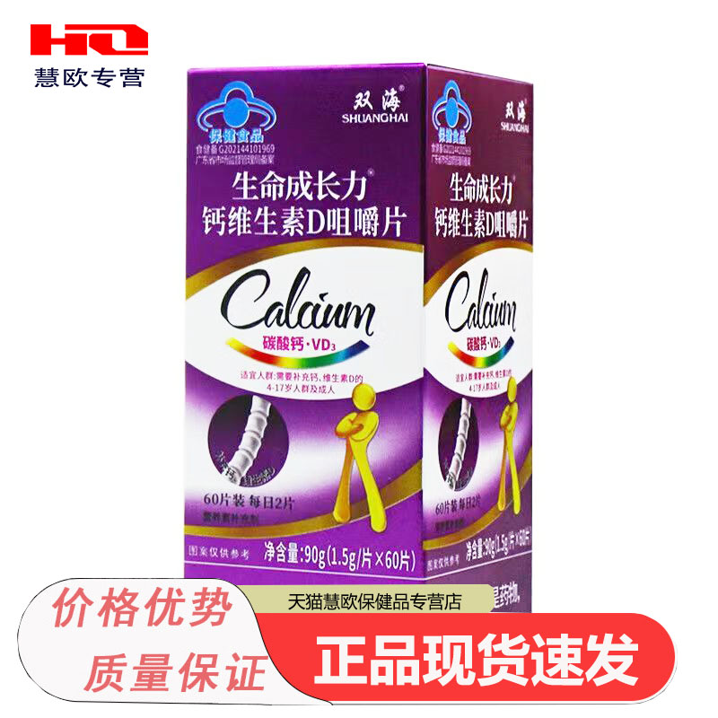 天猫正品双海生命成长力钙维生素D咀嚼片1.5g*60片